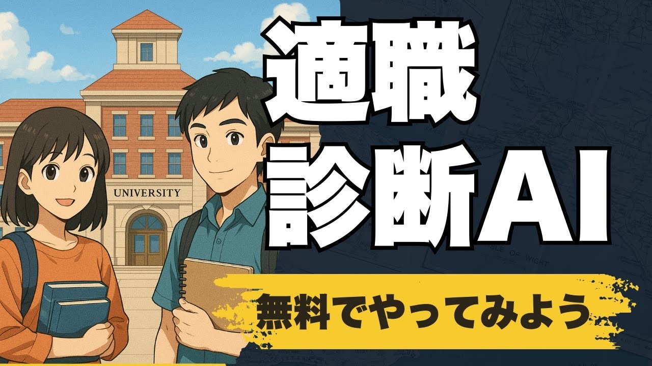 キャリアAIナビ